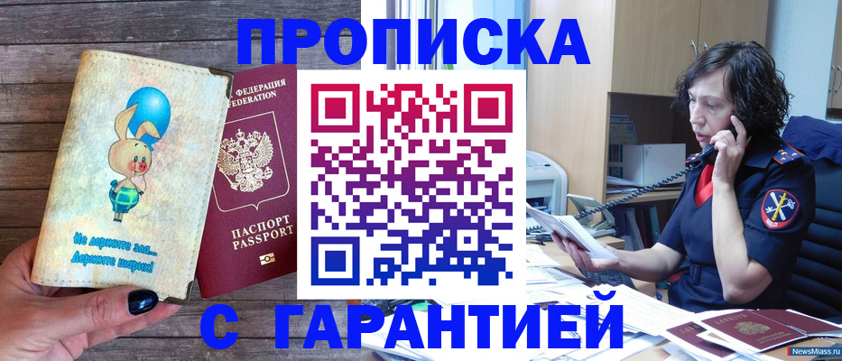 прописка от собственника в Екатеринбурге